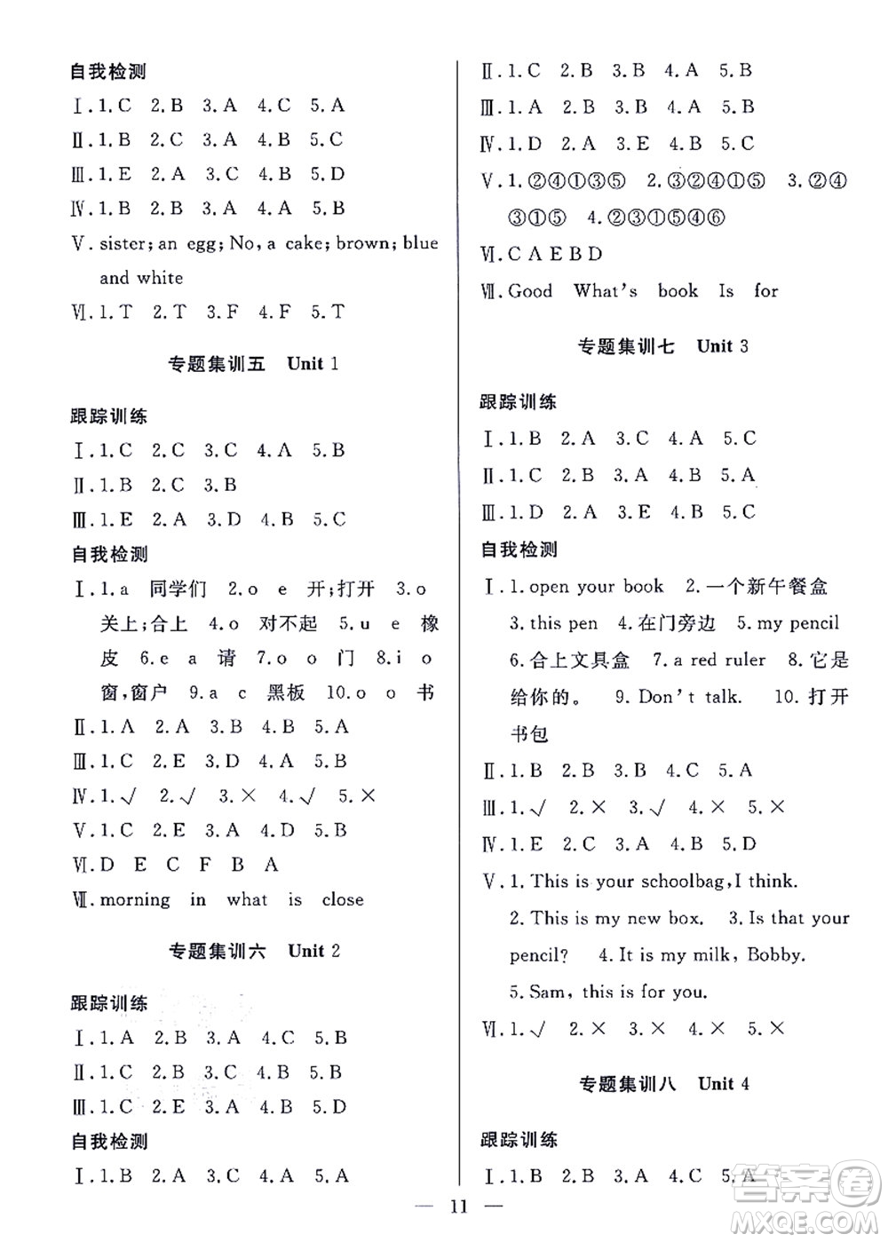 合肥工業(yè)大學(xué)出版社2021暑假集訓(xùn)三年級英語YL譯林版答案