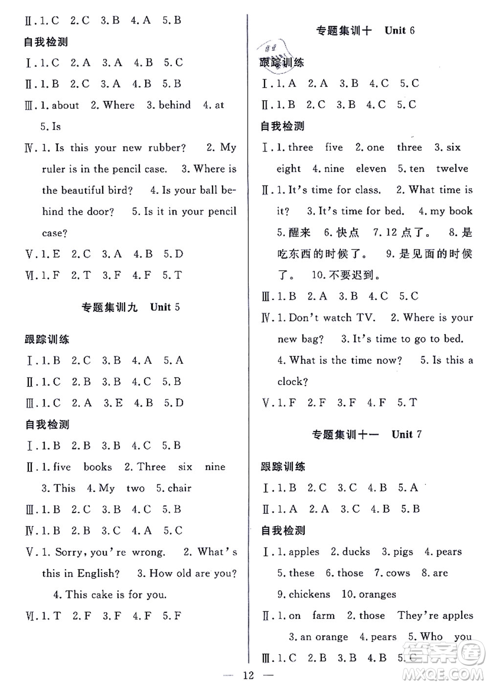 合肥工業(yè)大學(xué)出版社2021暑假集訓(xùn)三年級英語YL譯林版答案