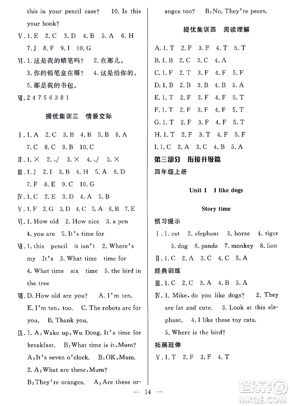 合肥工業(yè)大學(xué)出版社2021暑假集訓(xùn)三年級英語YL譯林版答案