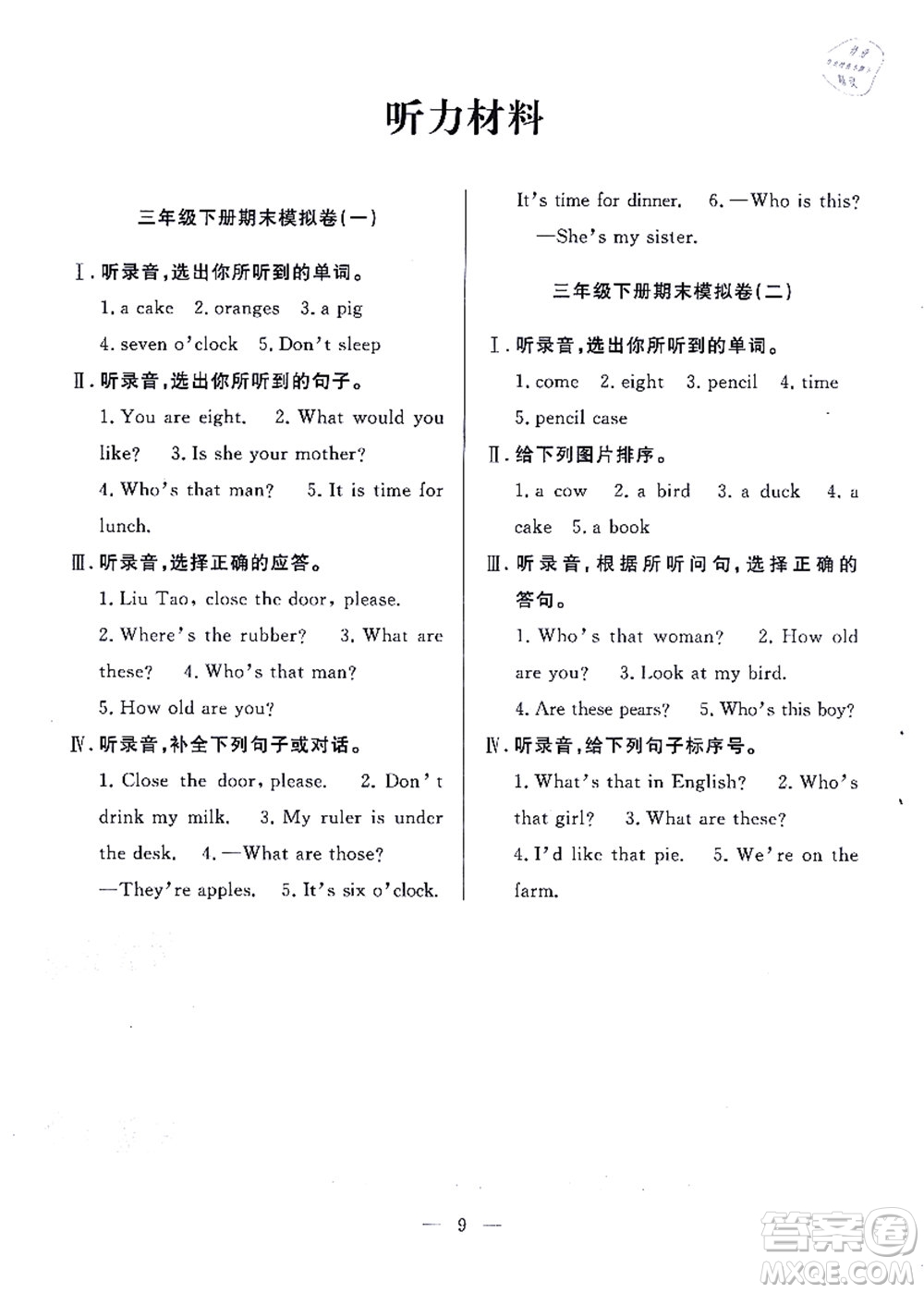 合肥工業(yè)大學(xué)出版社2021暑假集訓(xùn)三年級英語YL譯林版答案