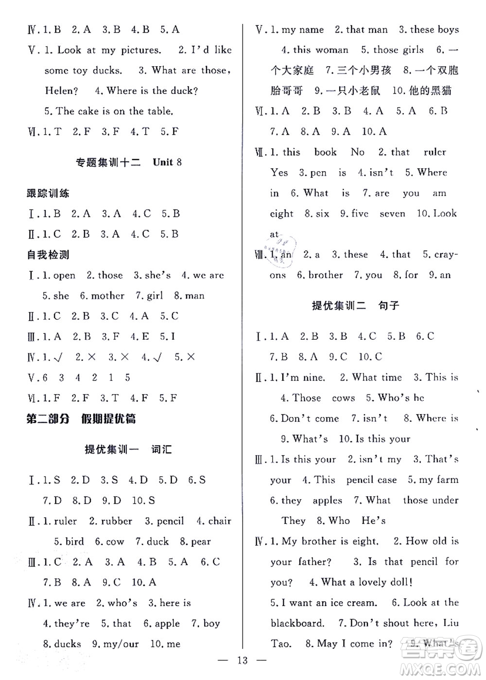 合肥工業(yè)大學(xué)出版社2021暑假集訓(xùn)三年級英語YL譯林版答案