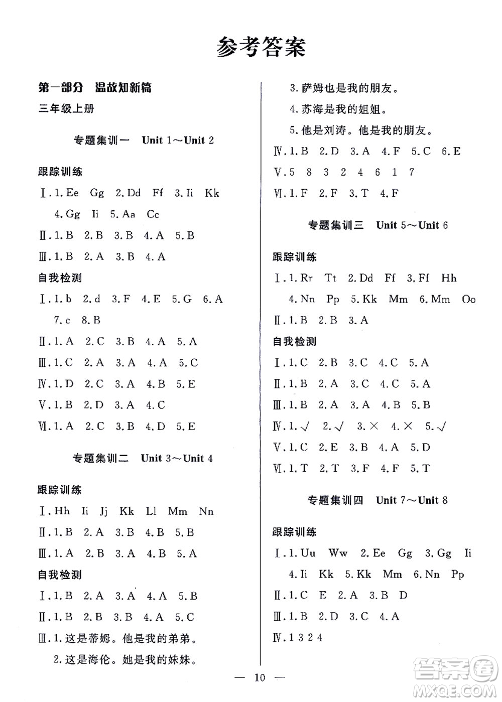 合肥工業(yè)大學(xué)出版社2021暑假集訓(xùn)三年級英語YL譯林版答案