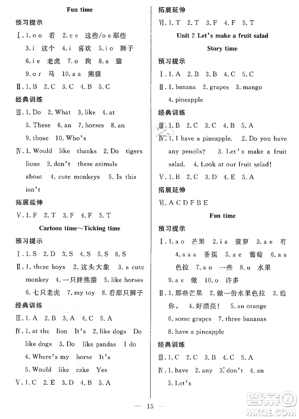 合肥工業(yè)大學(xué)出版社2021暑假集訓(xùn)三年級英語YL譯林版答案