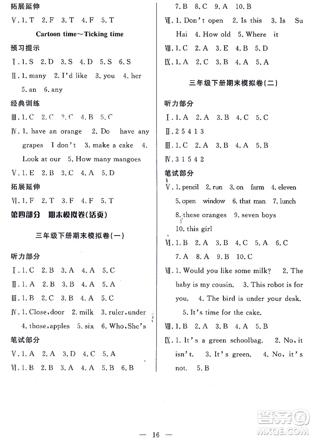 合肥工業(yè)大學(xué)出版社2021暑假集訓(xùn)三年級英語YL譯林版答案