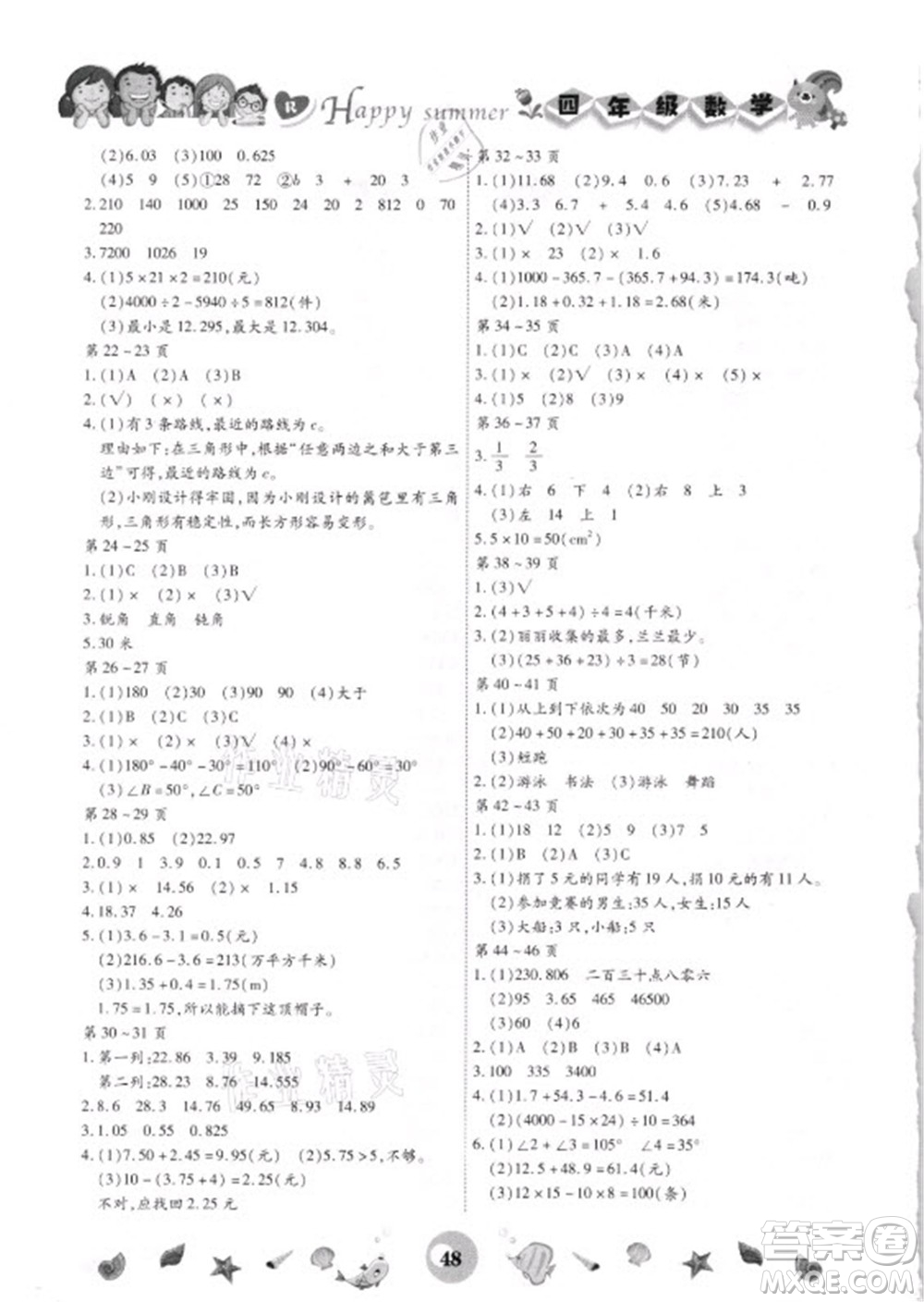 云南科技出版社2021智趣暑假作業(yè)四年級數(shù)學人教版答案