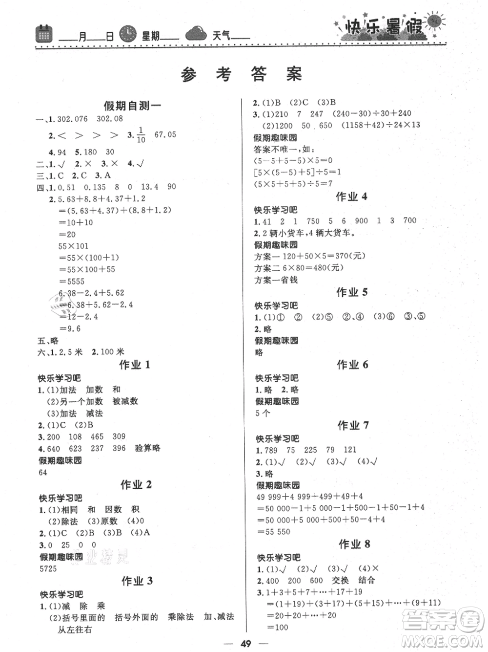 河北少年兒童出版社2021贏在起跑線小學(xué)生快樂暑假四年級數(shù)學(xué)人教版參考答案