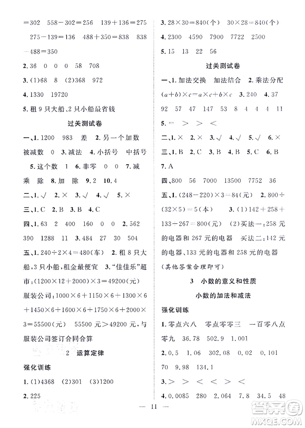 合肥工業(yè)大學(xué)出版社2021暑假集訓(xùn)四年級(jí)數(shù)學(xué)RJ人教版答案