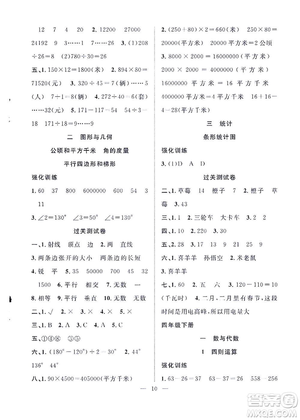 合肥工業(yè)大學(xué)出版社2021暑假集訓(xùn)四年級(jí)數(shù)學(xué)RJ人教版答案