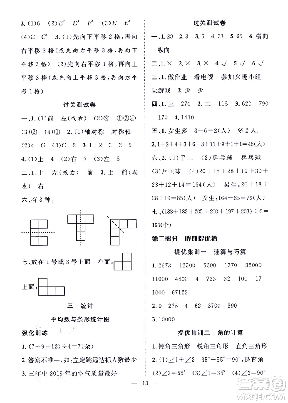 合肥工業(yè)大學(xué)出版社2021暑假集訓(xùn)四年級(jí)數(shù)學(xué)RJ人教版答案