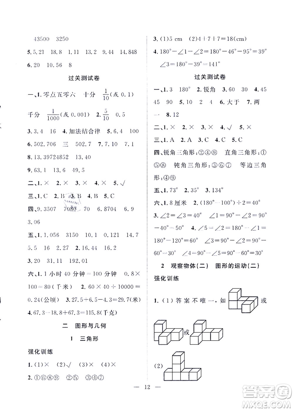 合肥工業(yè)大學(xué)出版社2021暑假集訓(xùn)四年級(jí)數(shù)學(xué)RJ人教版答案