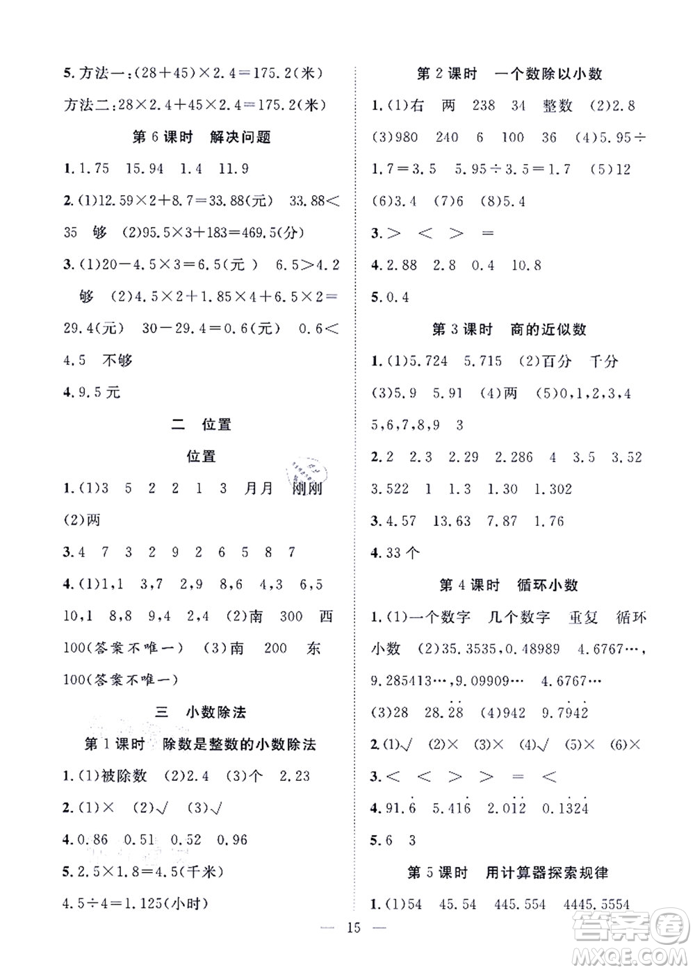 合肥工業(yè)大學(xué)出版社2021暑假集訓(xùn)四年級(jí)數(shù)學(xué)RJ人教版答案