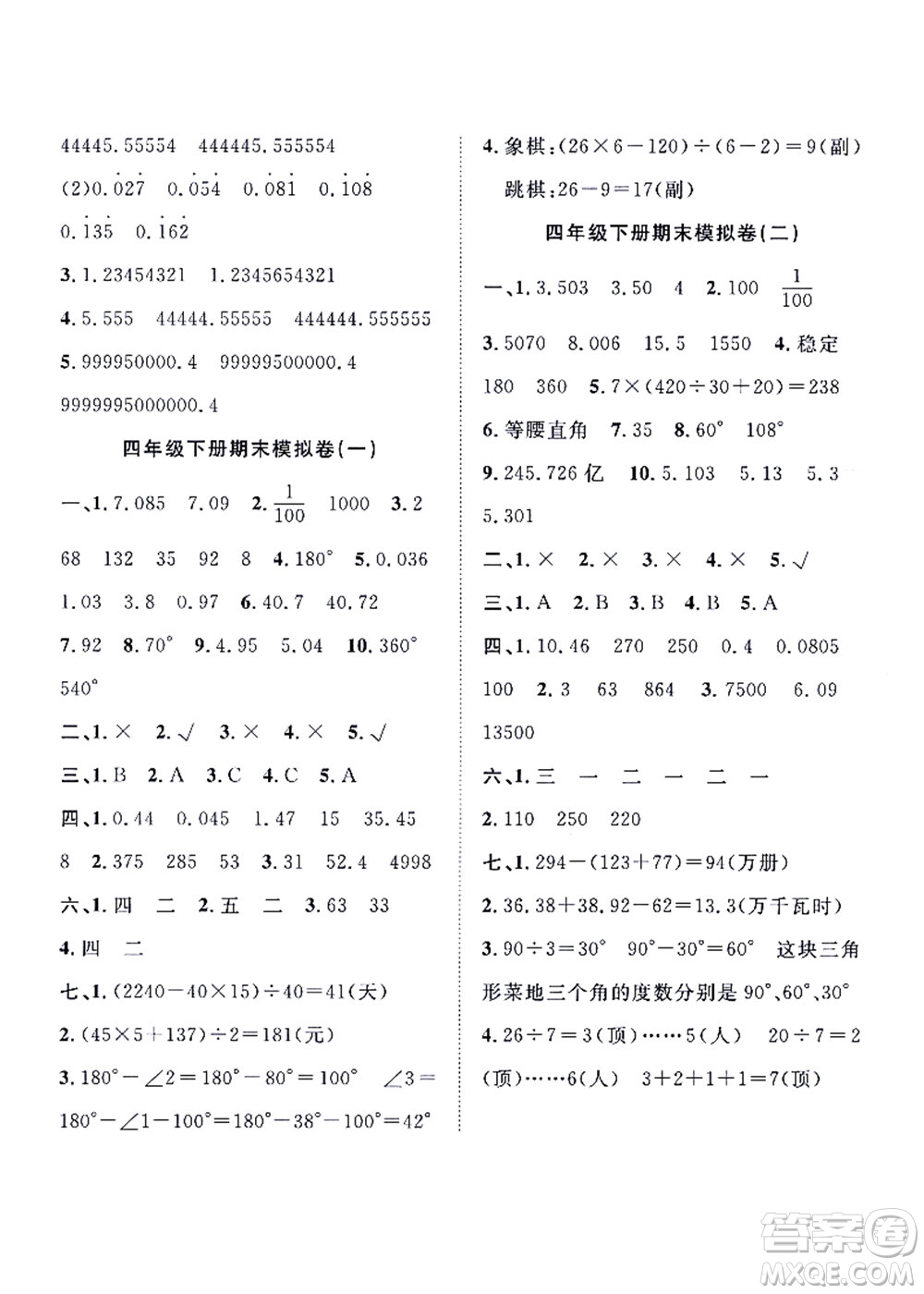 合肥工業(yè)大學(xué)出版社2021暑假集訓(xùn)四年級(jí)數(shù)學(xué)RJ人教版答案