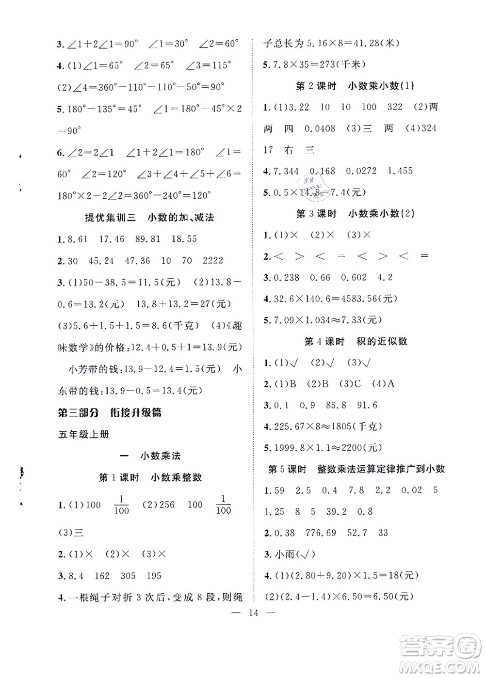合肥工業(yè)大學(xué)出版社2021暑假集訓(xùn)四年級(jí)數(shù)學(xué)RJ人教版答案
