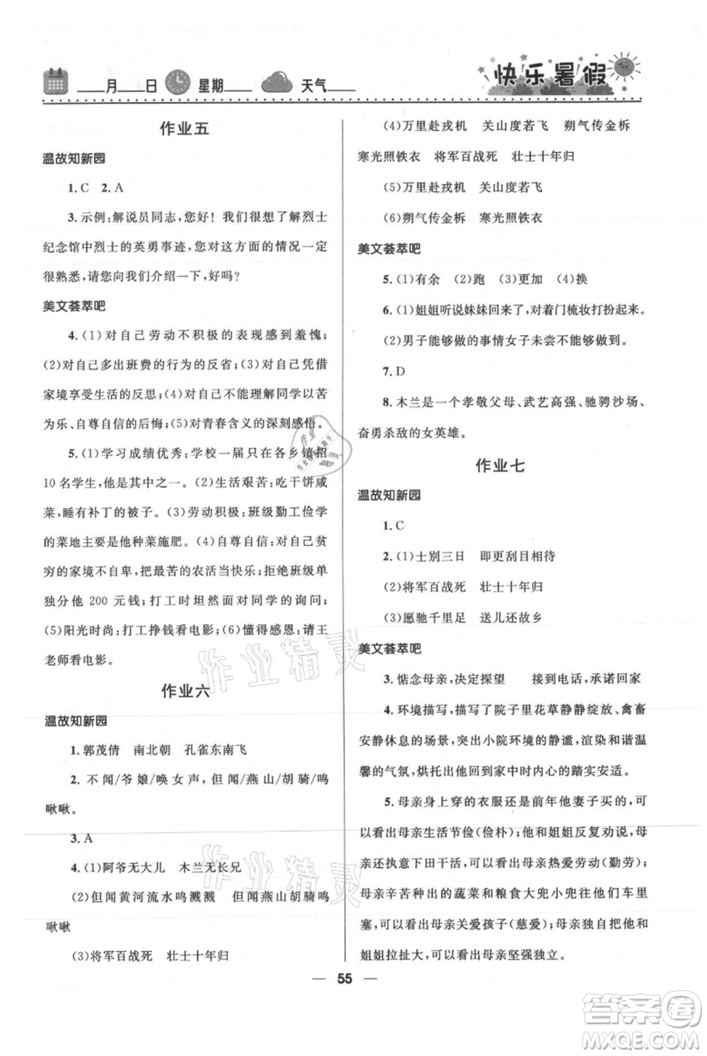 河北少年兒童出版社2021贏在起跑線中學(xué)生快樂(lè)暑假七年級(jí)語(yǔ)文人教版參考答案
