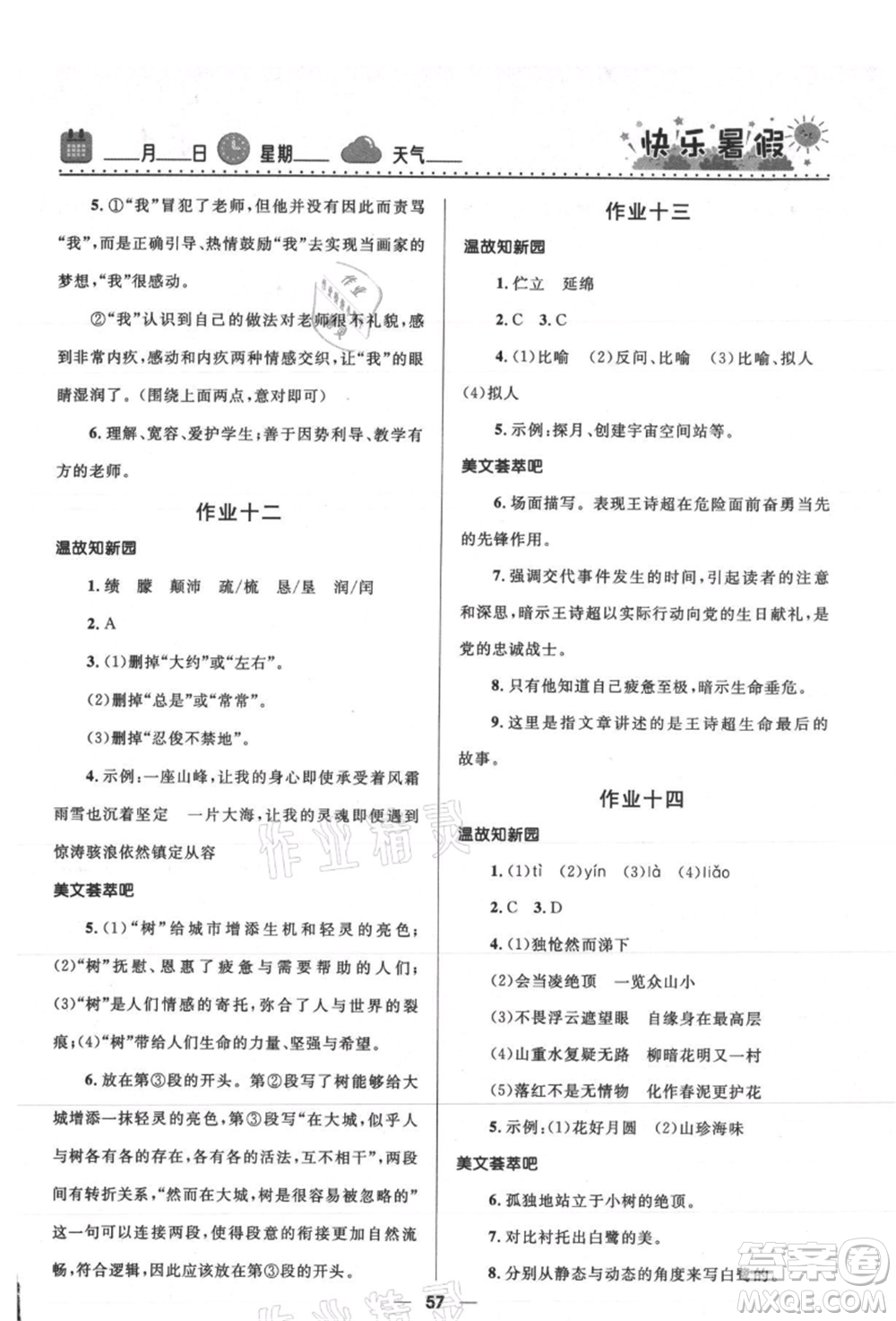河北少年兒童出版社2021贏在起跑線中學(xué)生快樂(lè)暑假七年級(jí)語(yǔ)文人教版參考答案