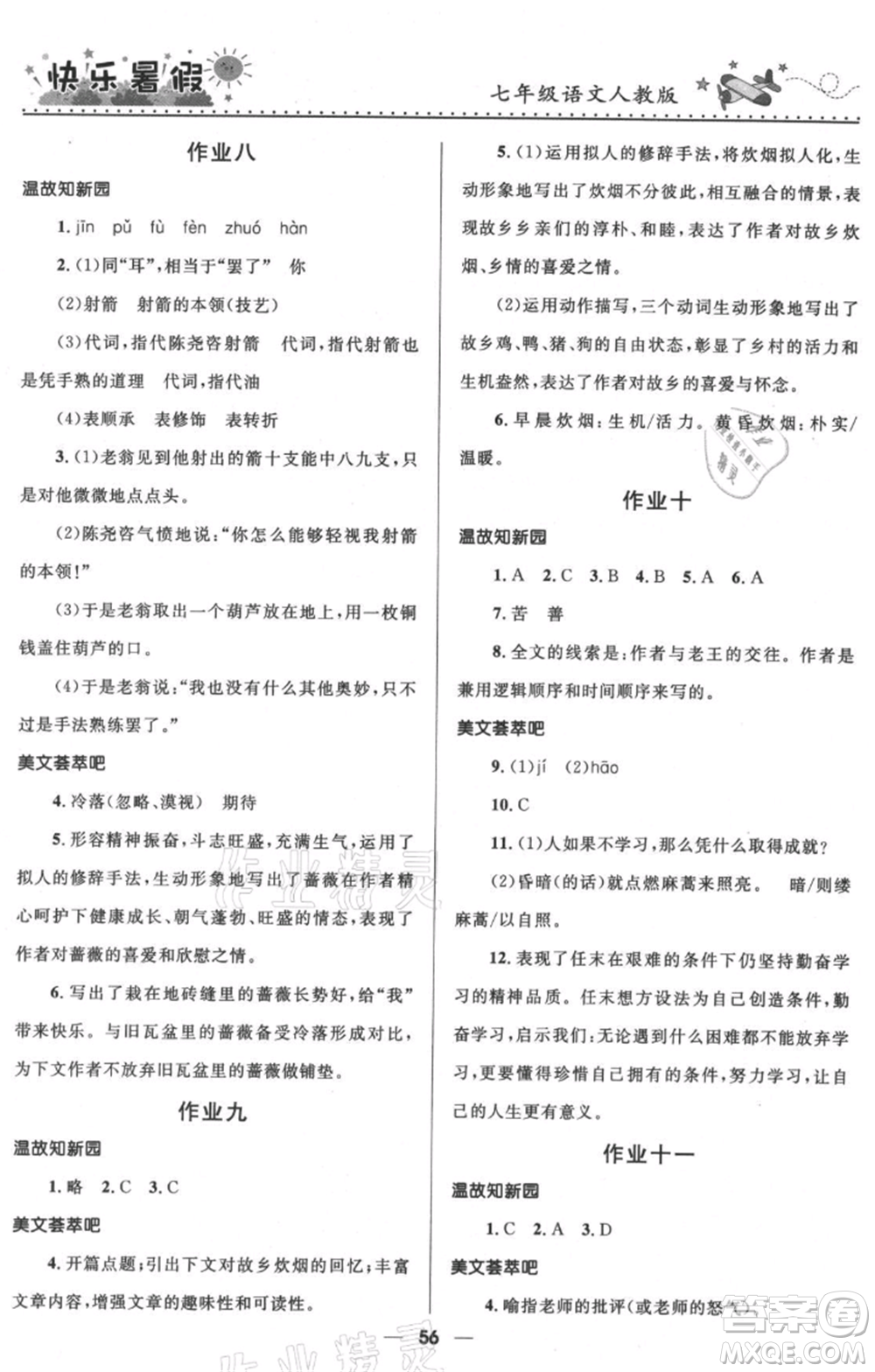 河北少年兒童出版社2021贏在起跑線中學(xué)生快樂(lè)暑假七年級(jí)語(yǔ)文人教版參考答案