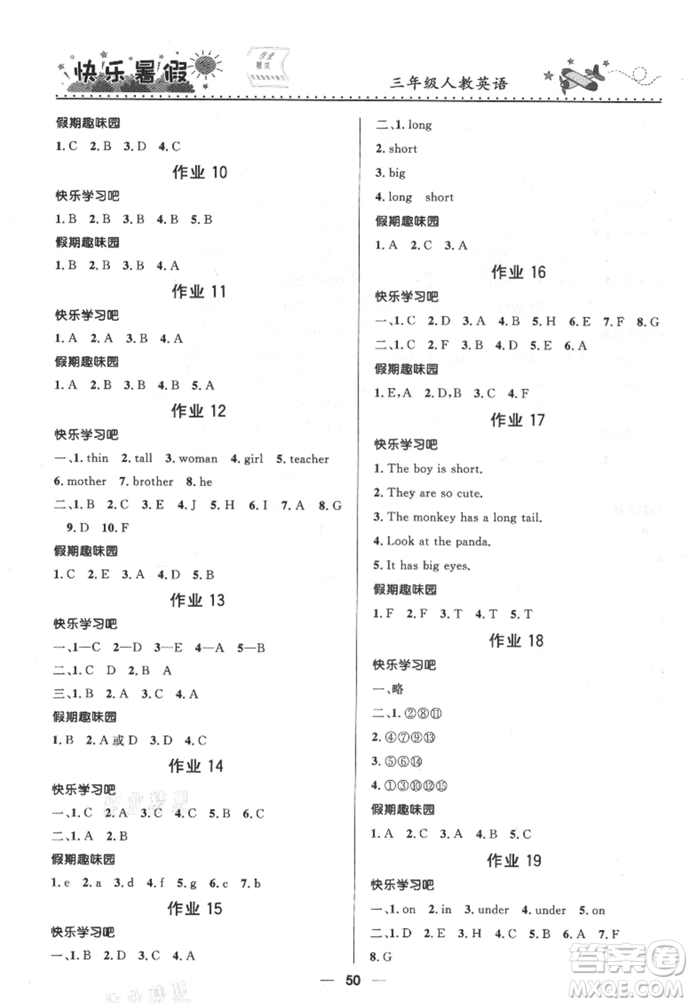 河北少年兒童出版社2021贏在起跑線小學(xué)生快樂暑假三年級(jí)英語(yǔ)人教版參考答案