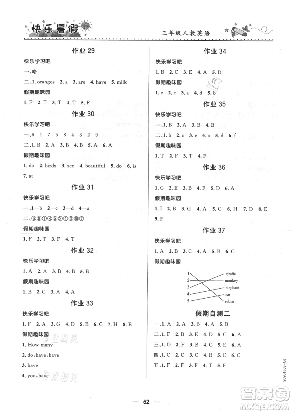 河北少年兒童出版社2021贏在起跑線小學(xué)生快樂暑假三年級(jí)英語(yǔ)人教版參考答案