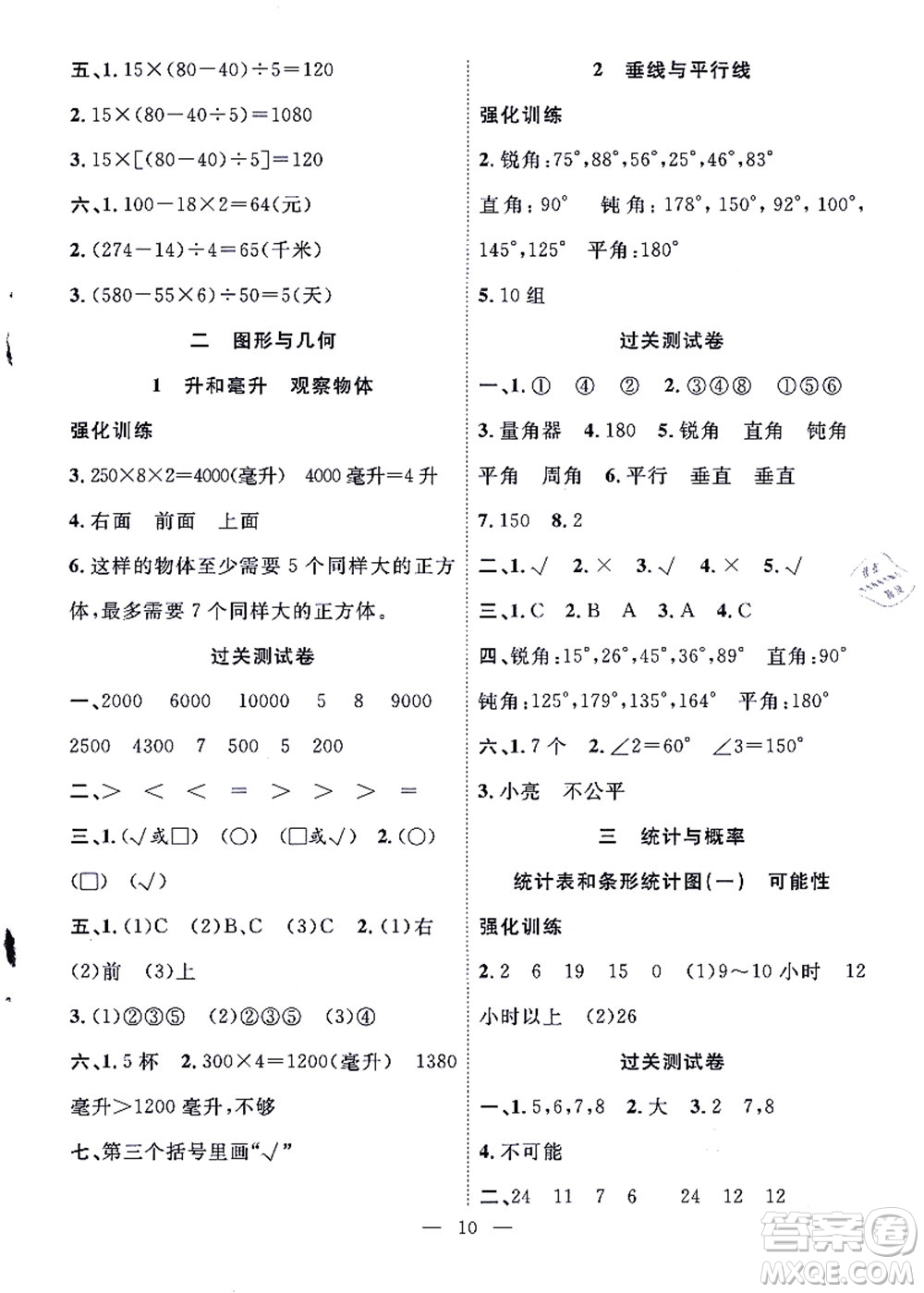 合肥工業(yè)大學出版社2021暑假集訓四年級數(shù)學SJ蘇教版答案