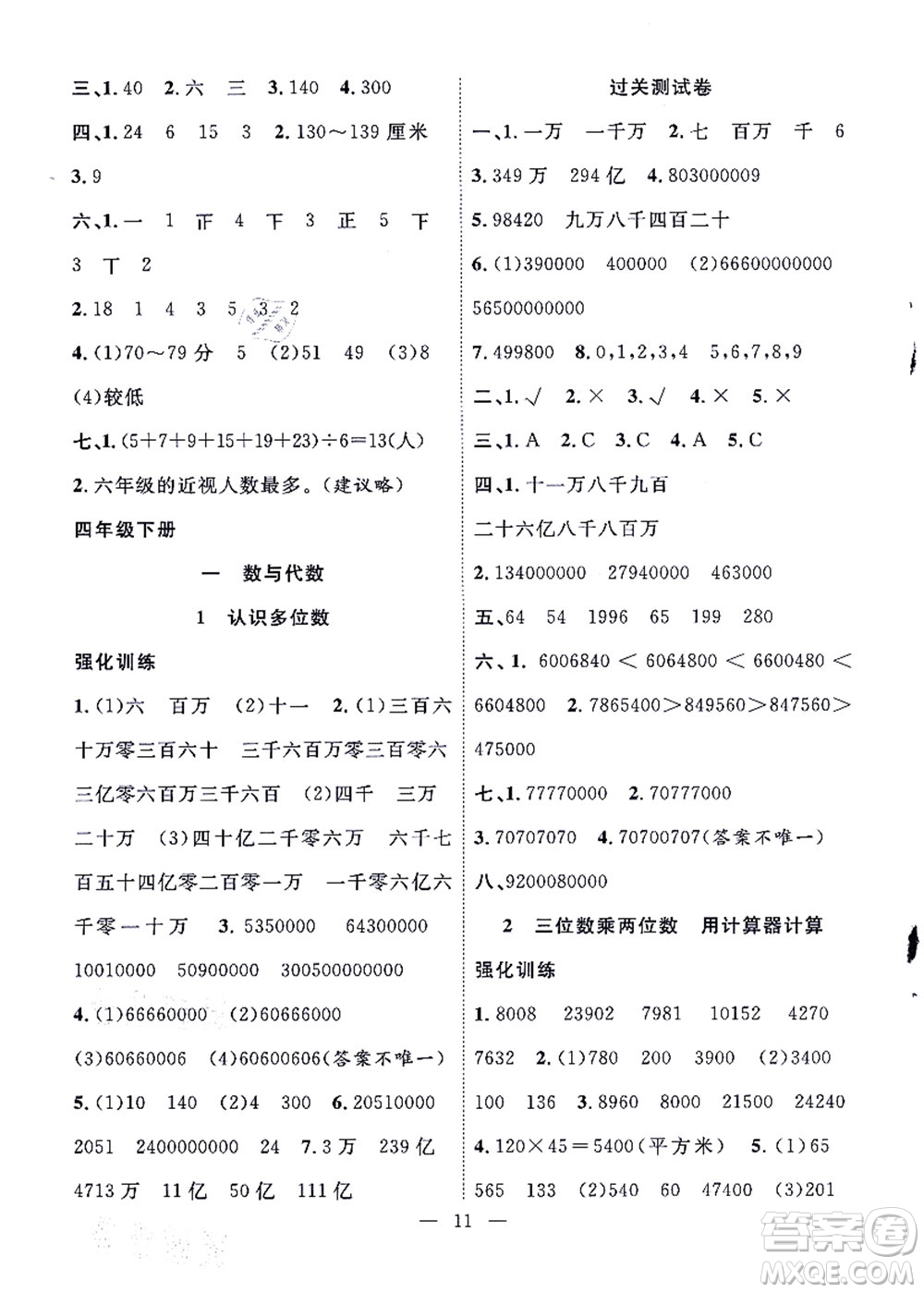 合肥工業(yè)大學出版社2021暑假集訓四年級數(shù)學SJ蘇教版答案