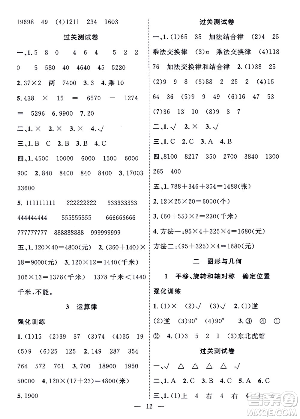 合肥工業(yè)大學出版社2021暑假集訓四年級數(shù)學SJ蘇教版答案