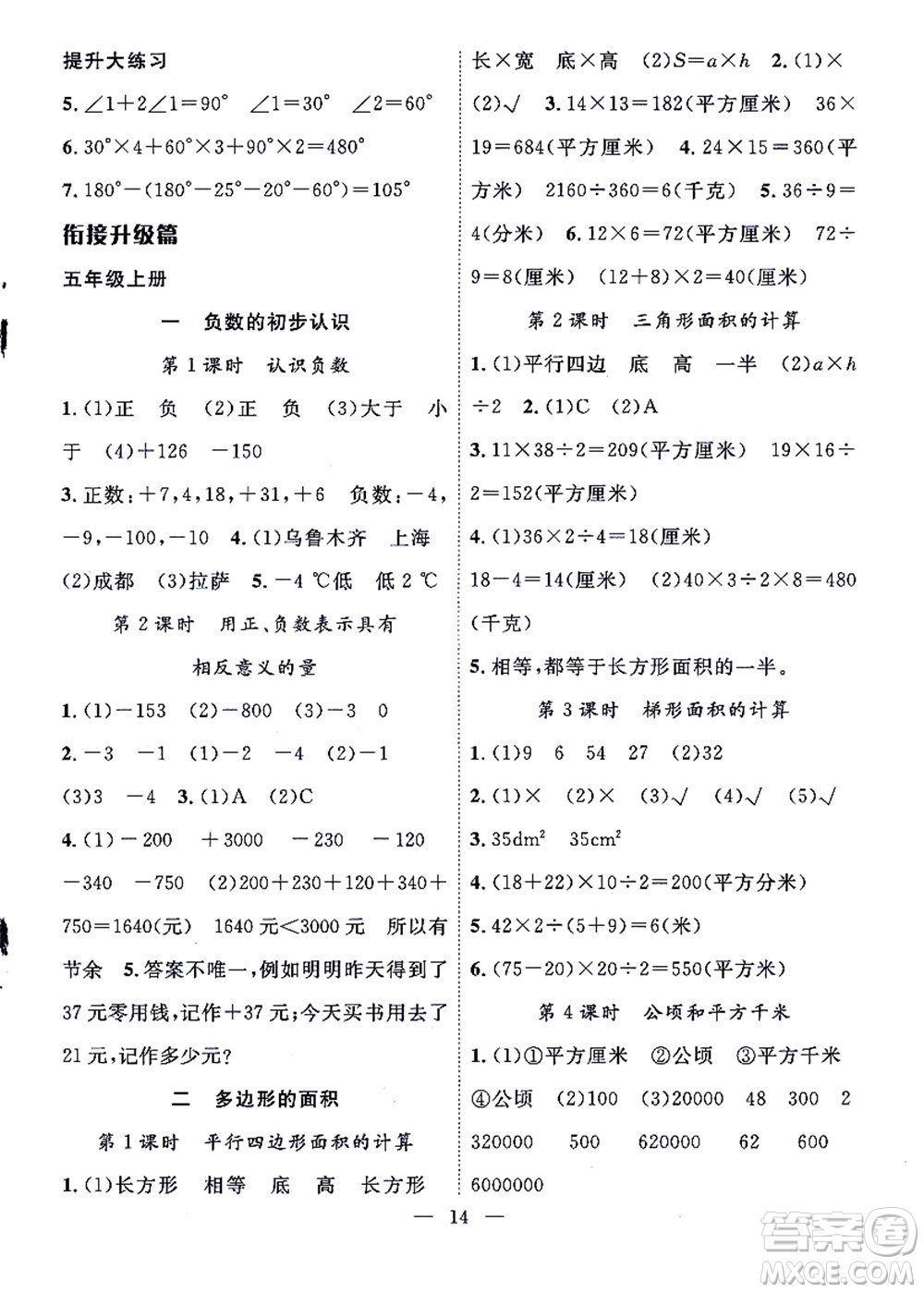 合肥工業(yè)大學出版社2021暑假集訓四年級數(shù)學SJ蘇教版答案