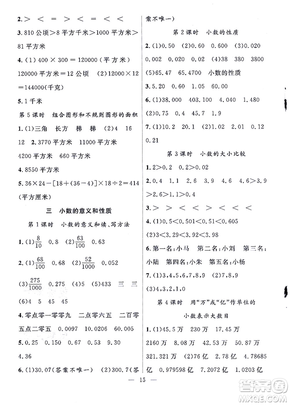 合肥工業(yè)大學出版社2021暑假集訓四年級數(shù)學SJ蘇教版答案
