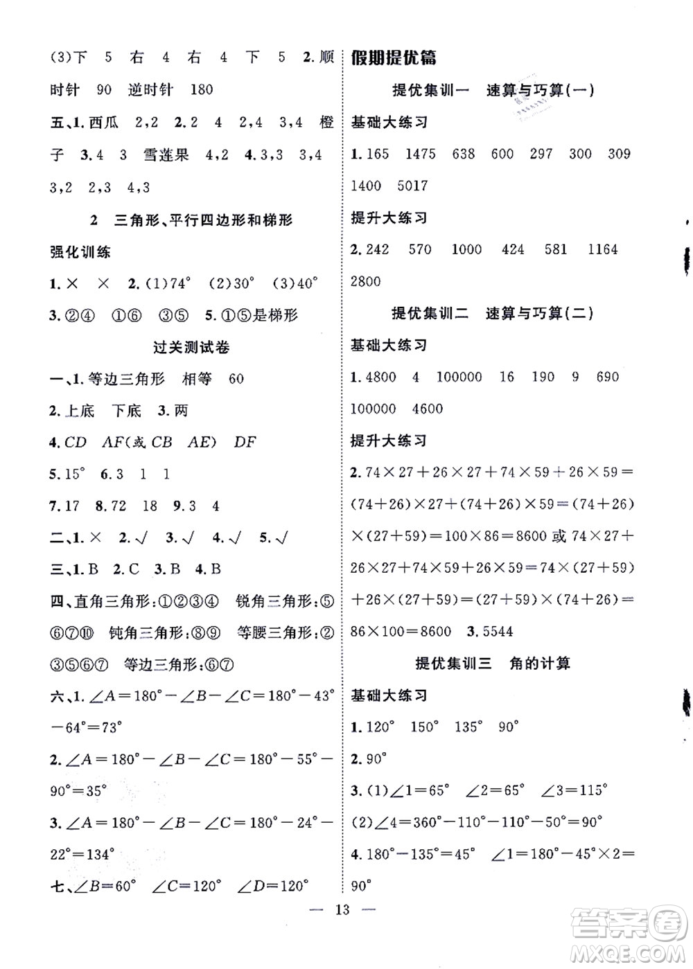 合肥工業(yè)大學出版社2021暑假集訓四年級數(shù)學SJ蘇教版答案