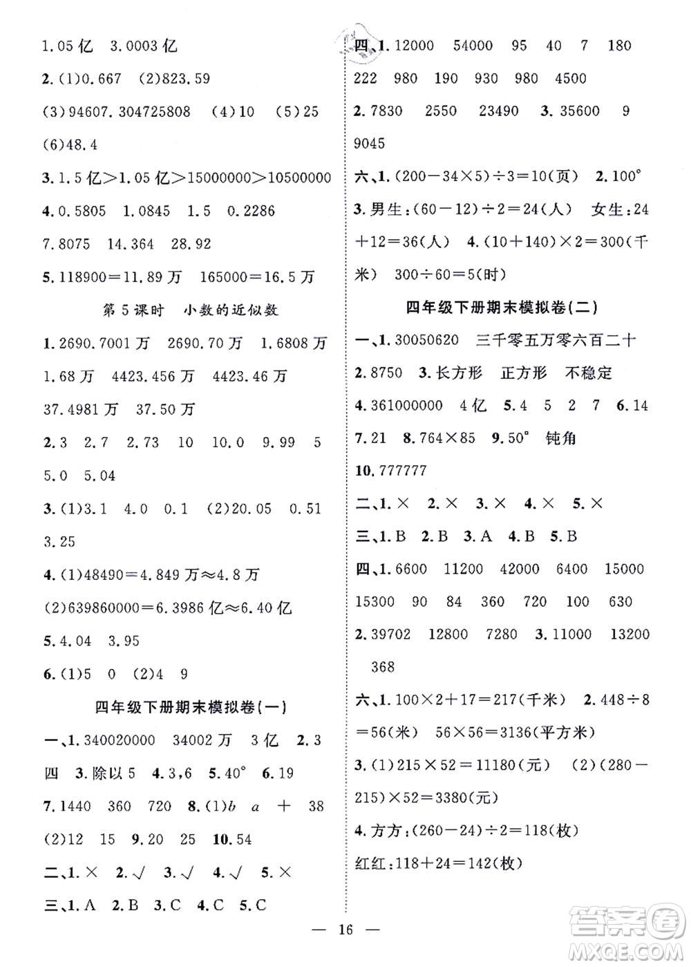 合肥工業(yè)大學出版社2021暑假集訓四年級數(shù)學SJ蘇教版答案