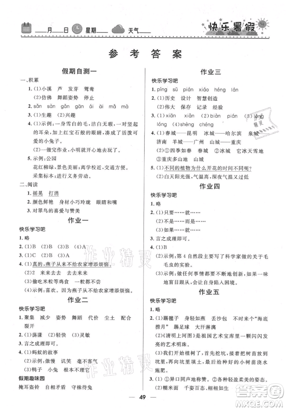 河北少年兒童出版社2021贏在起跑線小學(xué)生快樂暑假三年級(jí)語(yǔ)文人教版參考答案