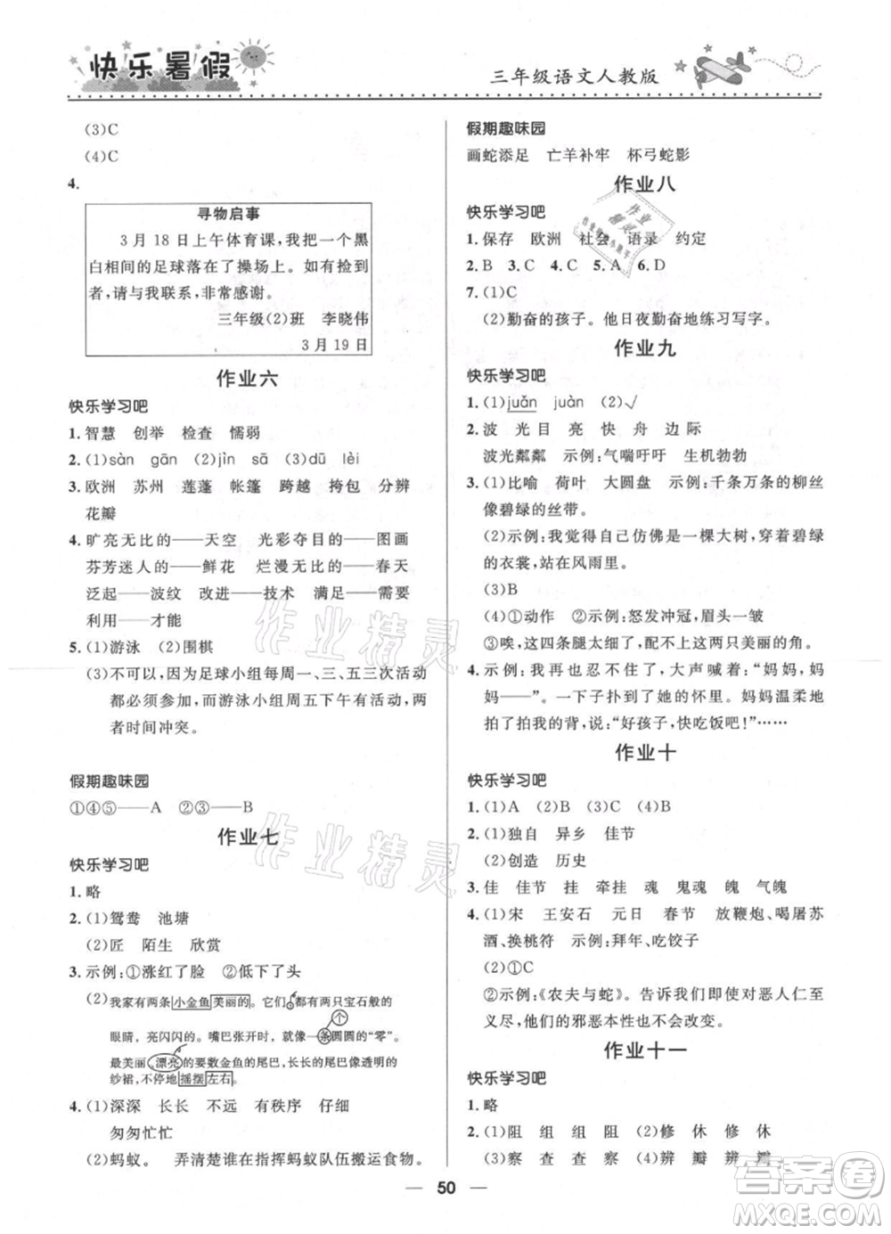 河北少年兒童出版社2021贏在起跑線小學(xué)生快樂暑假三年級(jí)語(yǔ)文人教版參考答案