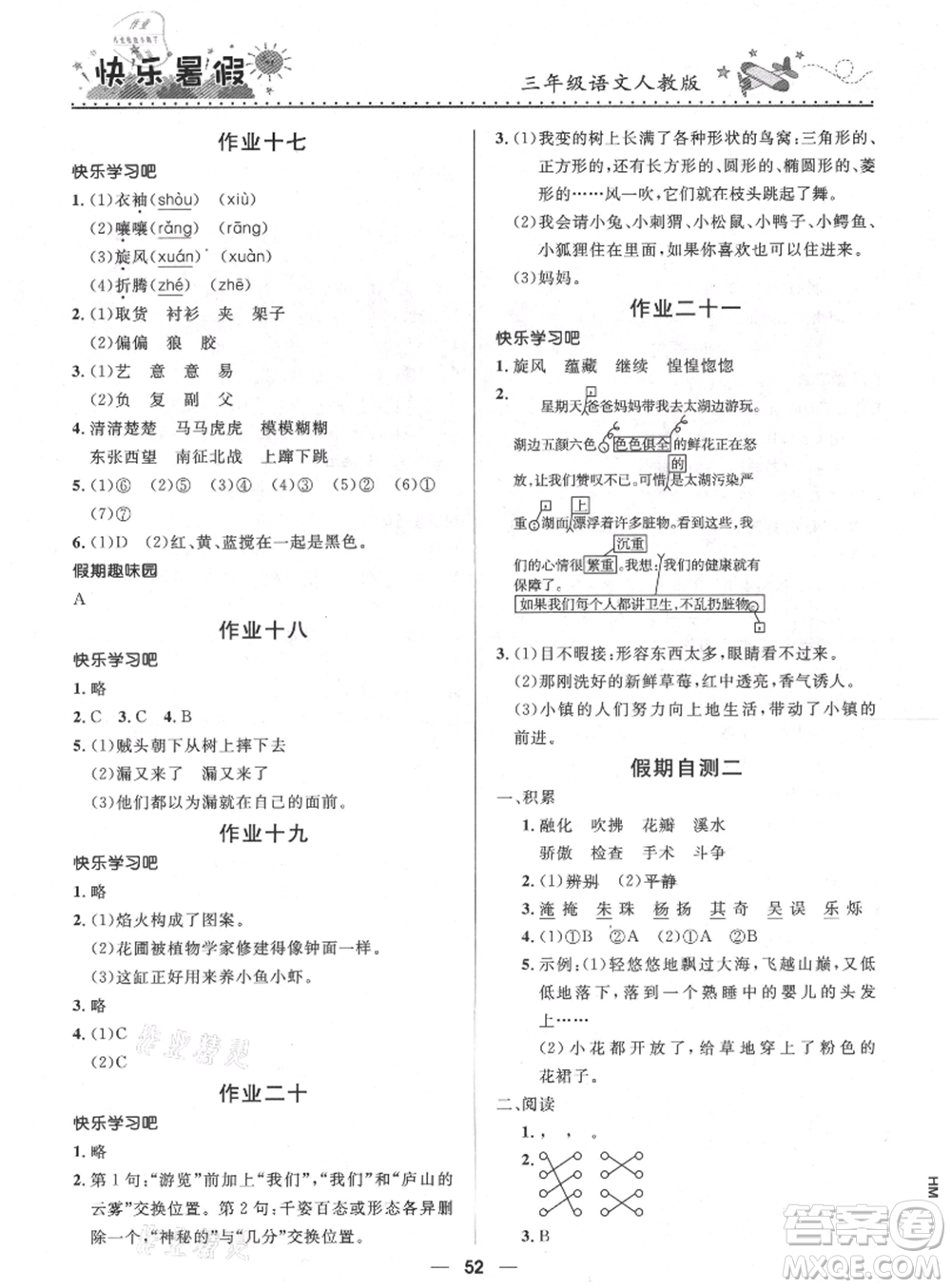 河北少年兒童出版社2021贏在起跑線小學(xué)生快樂暑假三年級(jí)語(yǔ)文人教版參考答案