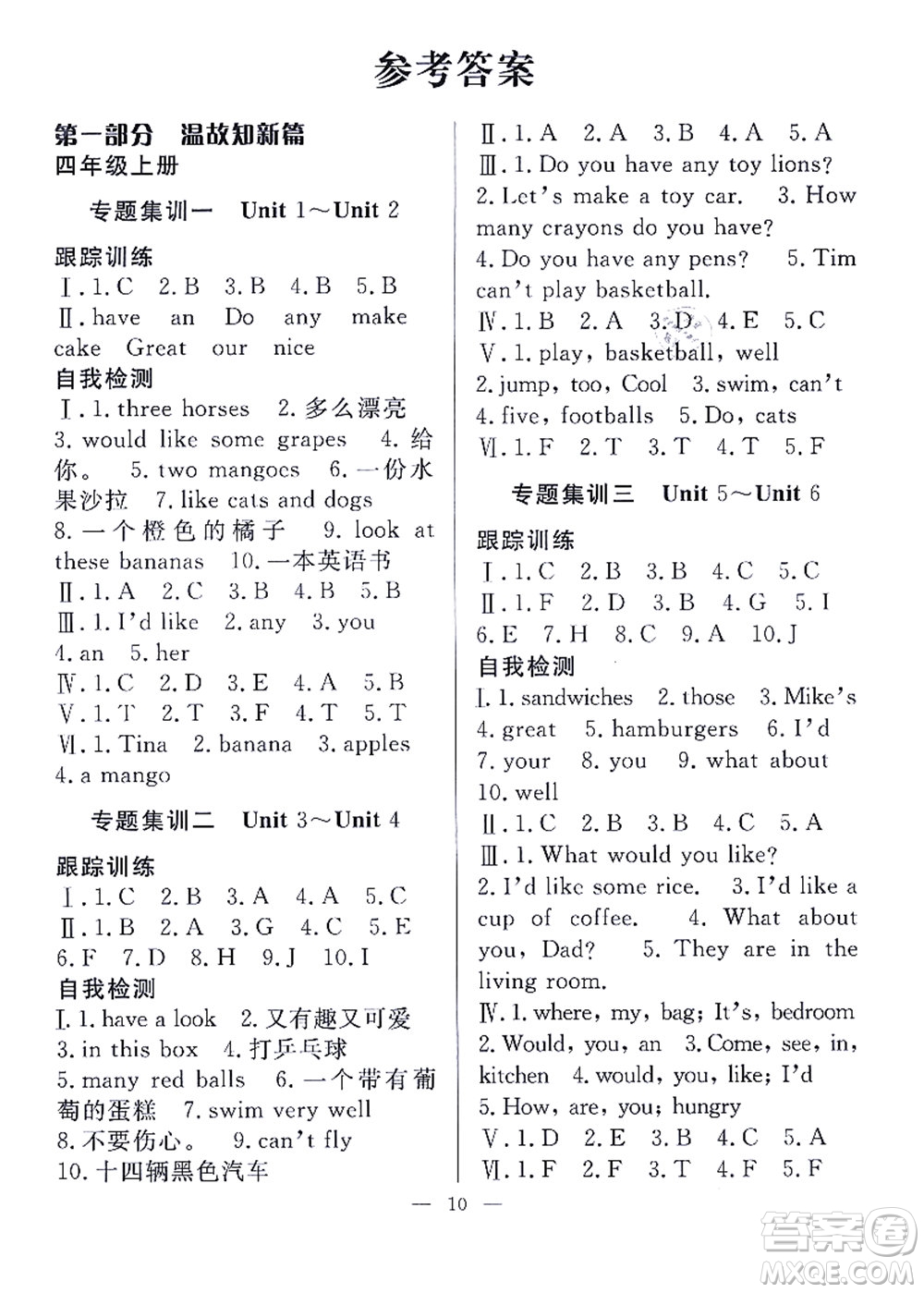 合肥工業(yè)大學(xué)出版社2021暑假集訓(xùn)四年級(jí)英語(yǔ)YL譯林版答案