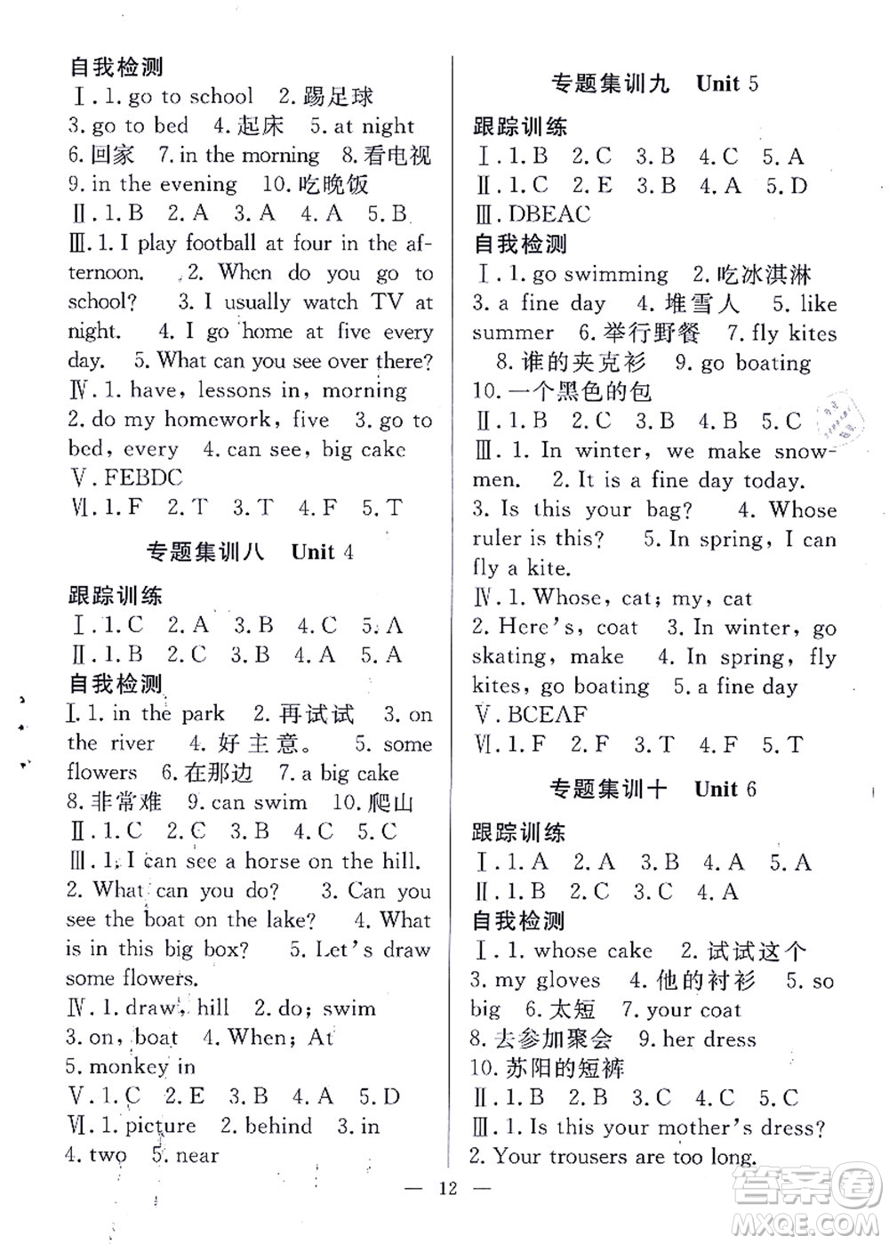 合肥工業(yè)大學(xué)出版社2021暑假集訓(xùn)四年級(jí)英語(yǔ)YL譯林版答案