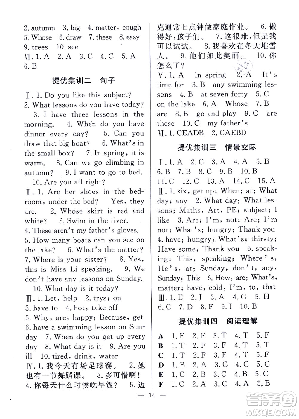 合肥工業(yè)大學(xué)出版社2021暑假集訓(xùn)四年級(jí)英語(yǔ)YL譯林版答案