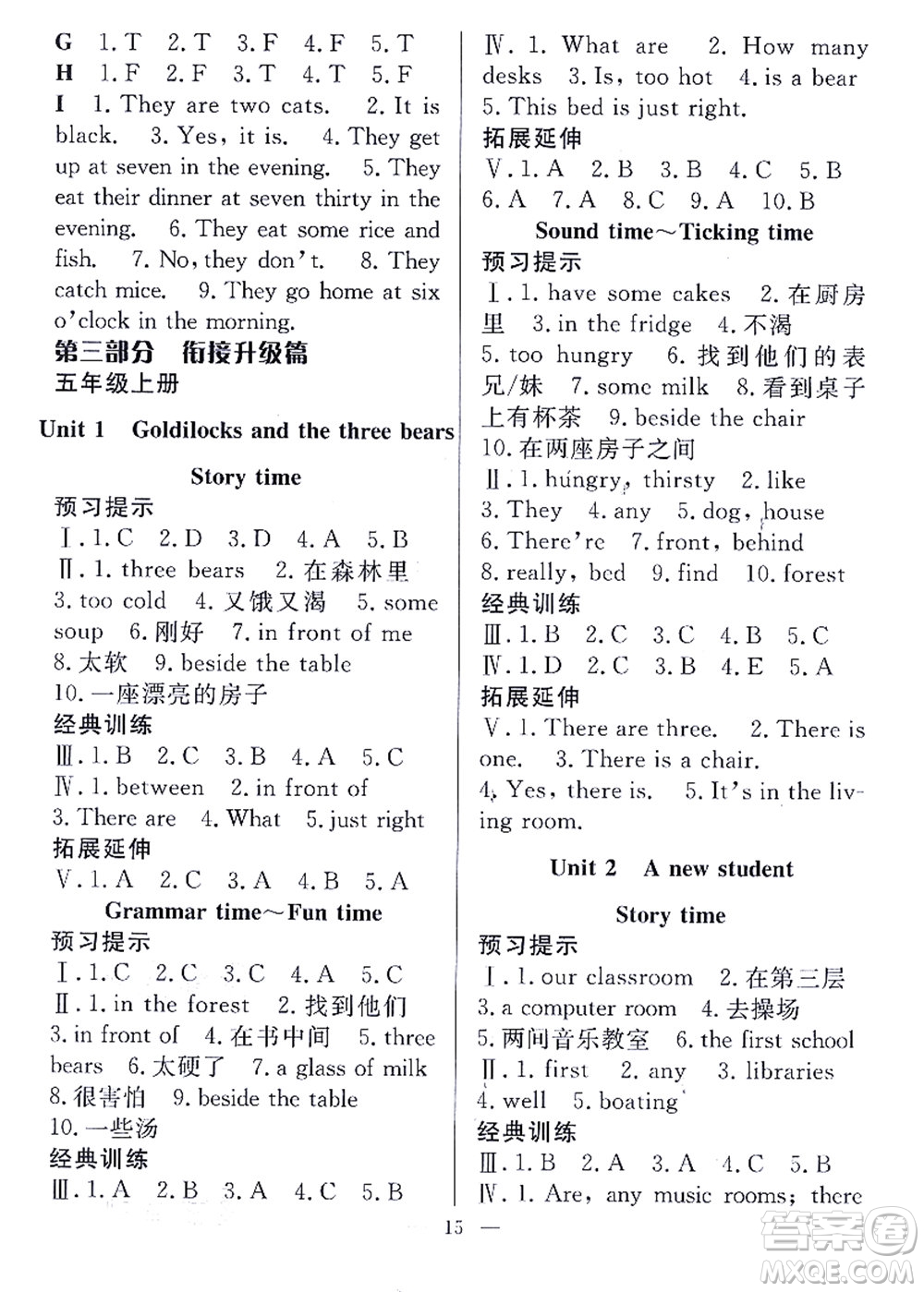 合肥工業(yè)大學(xué)出版社2021暑假集訓(xùn)四年級(jí)英語(yǔ)YL譯林版答案