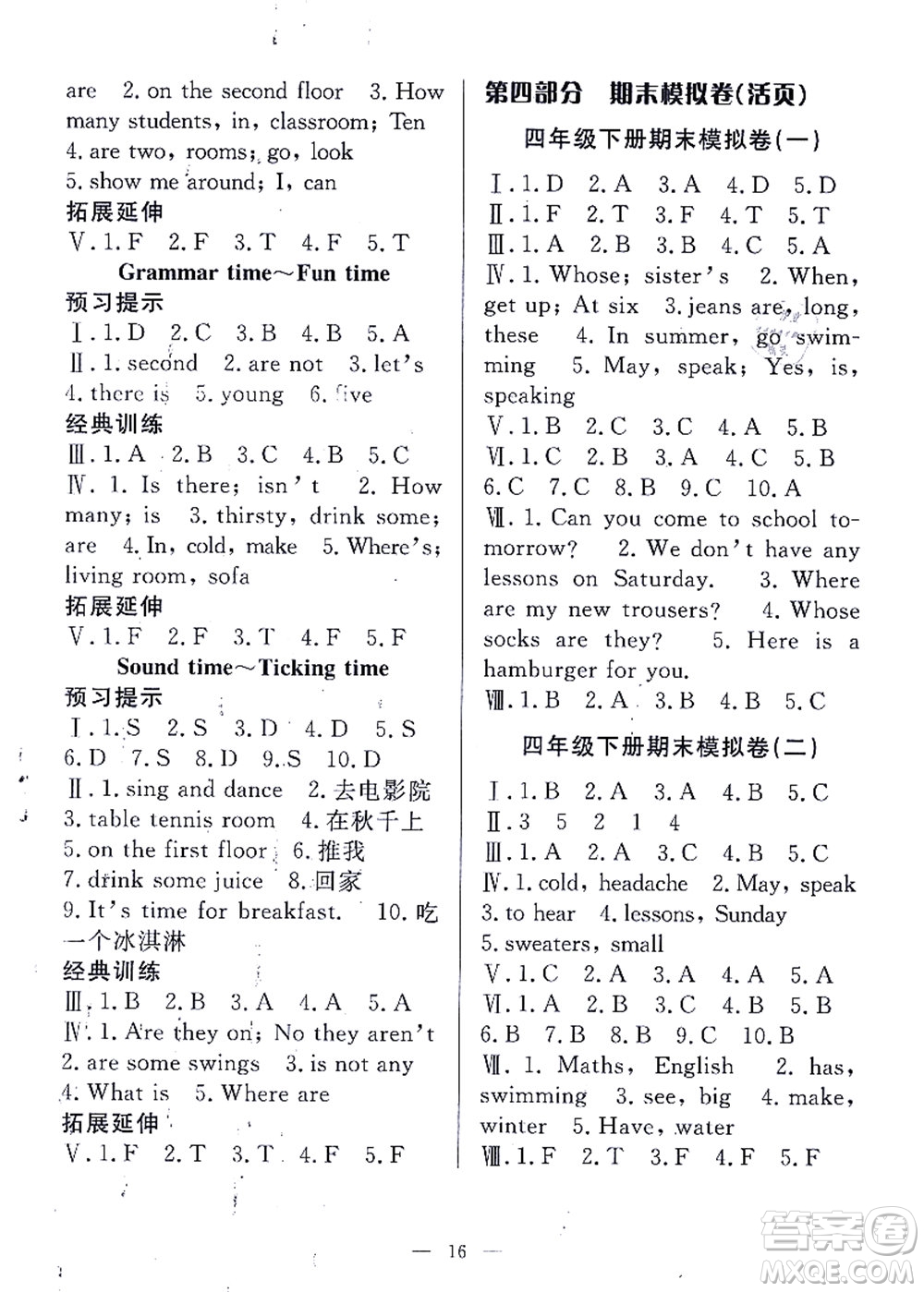 合肥工業(yè)大學(xué)出版社2021暑假集訓(xùn)四年級(jí)英語(yǔ)YL譯林版答案