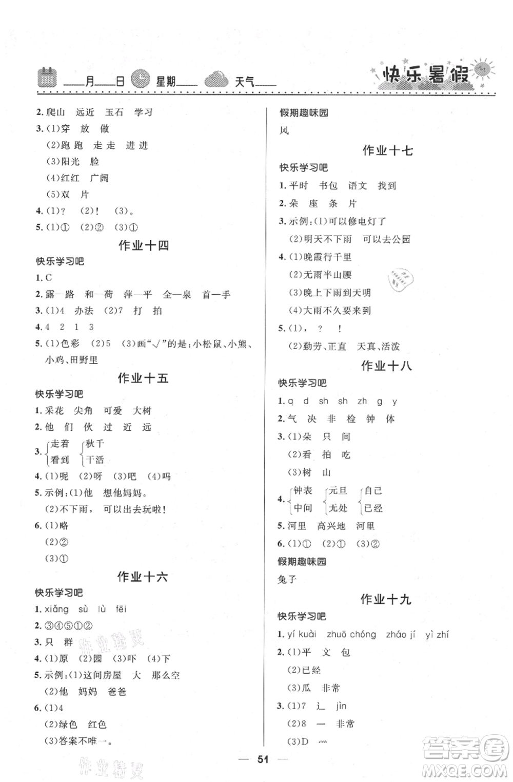 河北少年兒童出版社2021贏在起跑線小學(xué)生快樂暑假一年級(jí)語文人教版參考答案