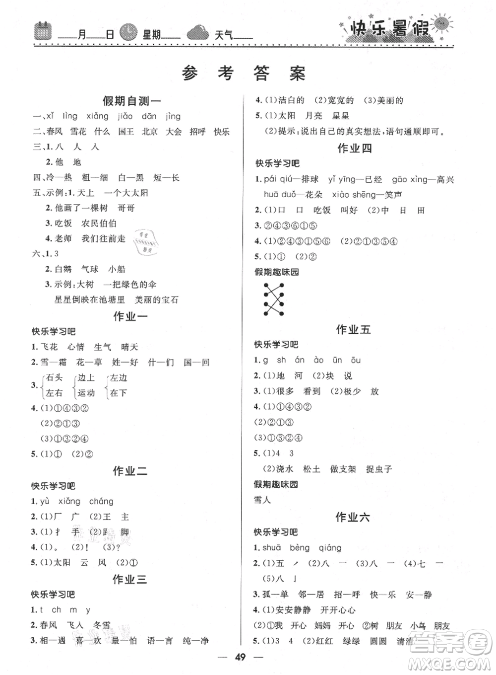 河北少年兒童出版社2021贏在起跑線小學(xué)生快樂暑假一年級(jí)語文人教版參考答案
