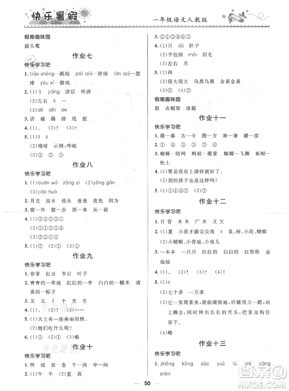 河北少年兒童出版社2021贏在起跑線小學(xué)生快樂暑假一年級(jí)語文人教版參考答案