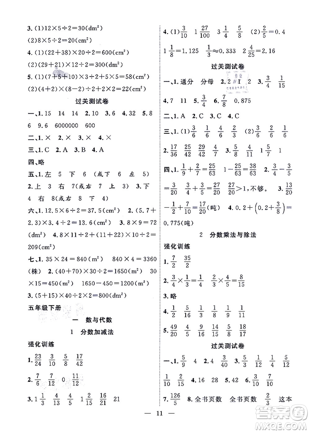 合肥工業(yè)大學(xué)出版社2021暑假集訓(xùn)五年級(jí)數(shù)學(xué)BS北師大版答案