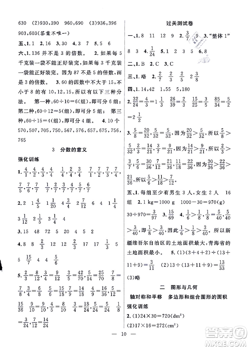 合肥工業(yè)大學(xué)出版社2021暑假集訓(xùn)五年級(jí)數(shù)學(xué)BS北師大版答案