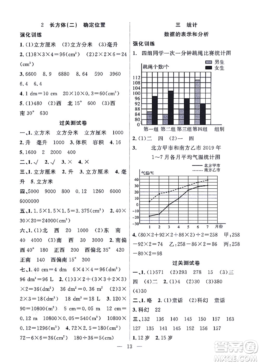 合肥工業(yè)大學(xué)出版社2021暑假集訓(xùn)五年級(jí)數(shù)學(xué)BS北師大版答案