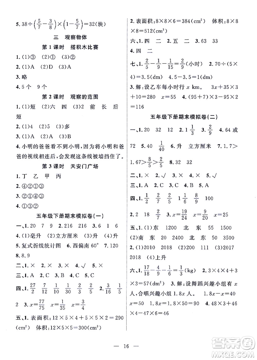 合肥工業(yè)大學(xué)出版社2021暑假集訓(xùn)五年級(jí)數(shù)學(xué)BS北師大版答案