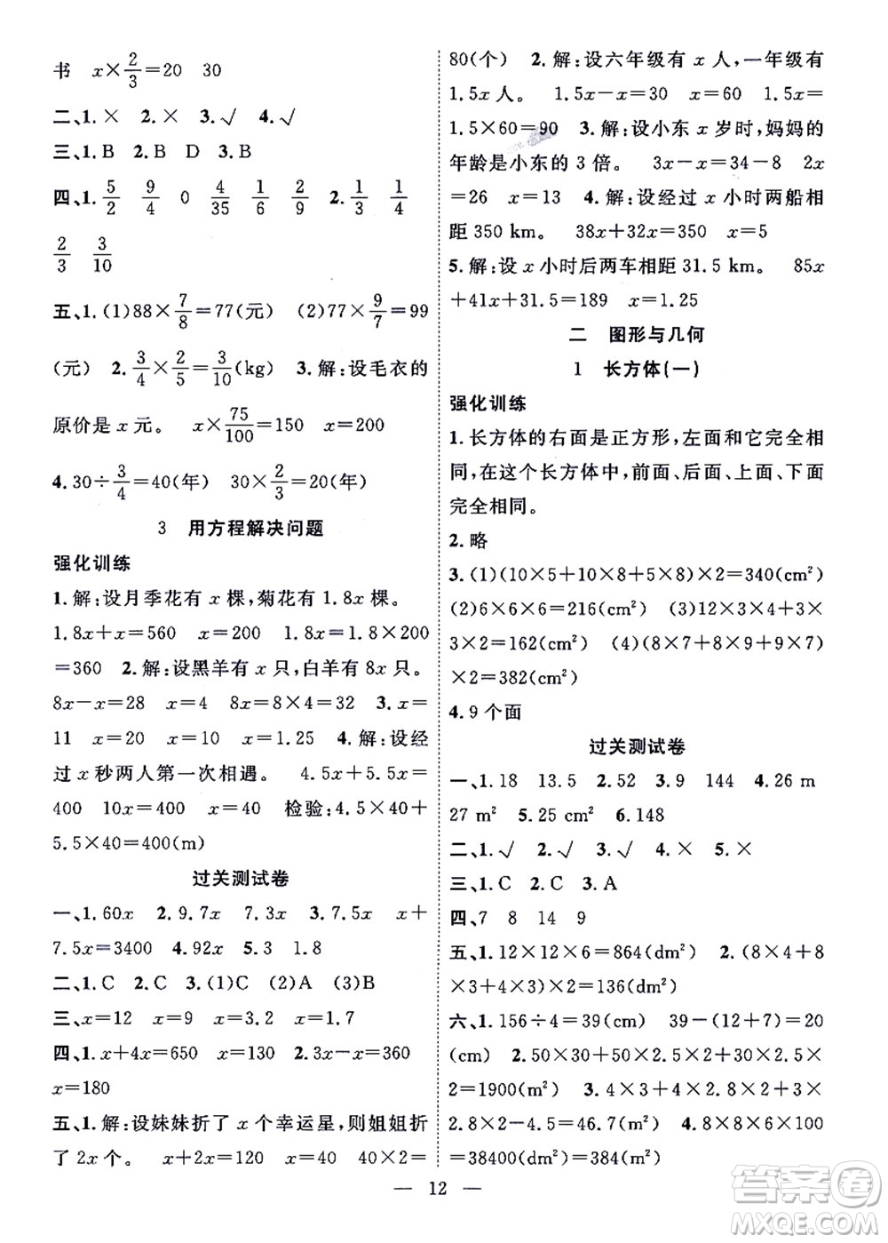 合肥工業(yè)大學(xué)出版社2021暑假集訓(xùn)五年級(jí)數(shù)學(xué)BS北師大版答案