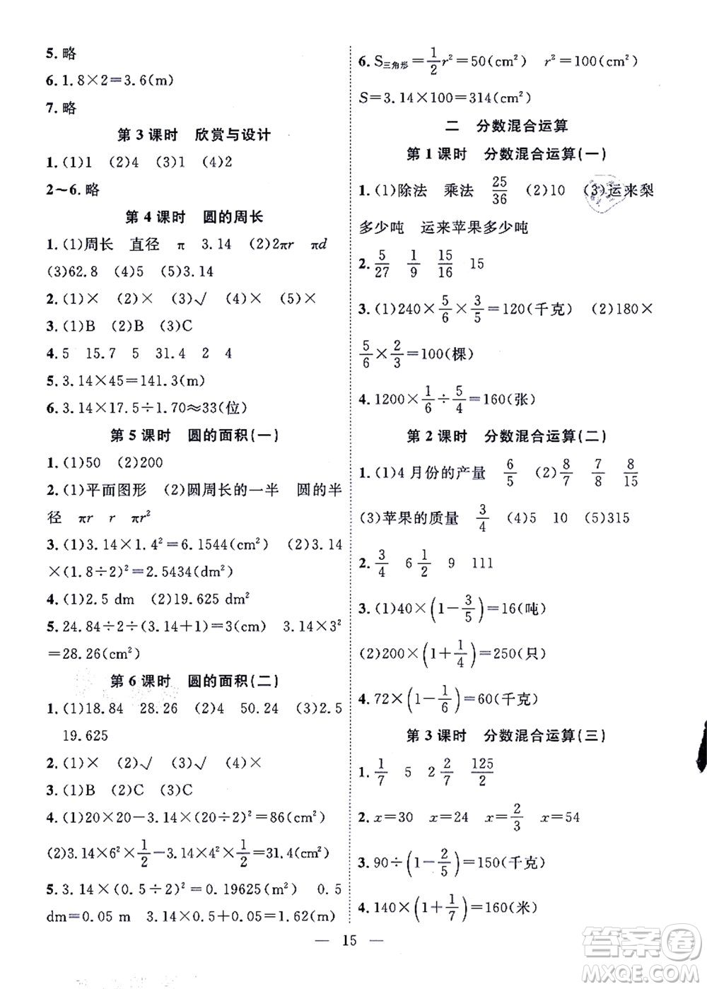 合肥工業(yè)大學(xué)出版社2021暑假集訓(xùn)五年級(jí)數(shù)學(xué)BS北師大版答案