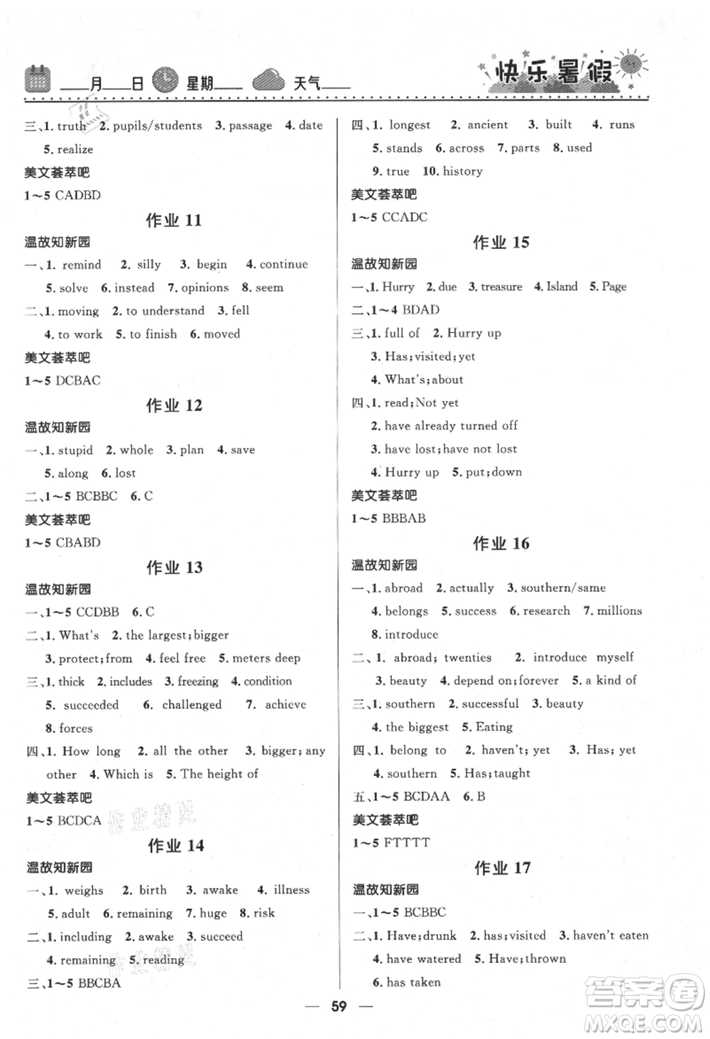 河北少年兒童出版社2021贏在起跑線中學(xué)生快樂暑假八年級(jí)英語通用版參考答案