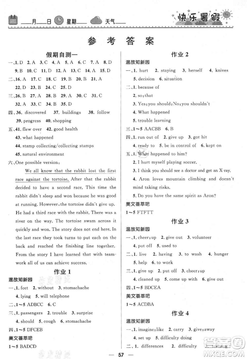 河北少年兒童出版社2021贏在起跑線中學(xué)生快樂暑假八年級(jí)英語通用版參考答案