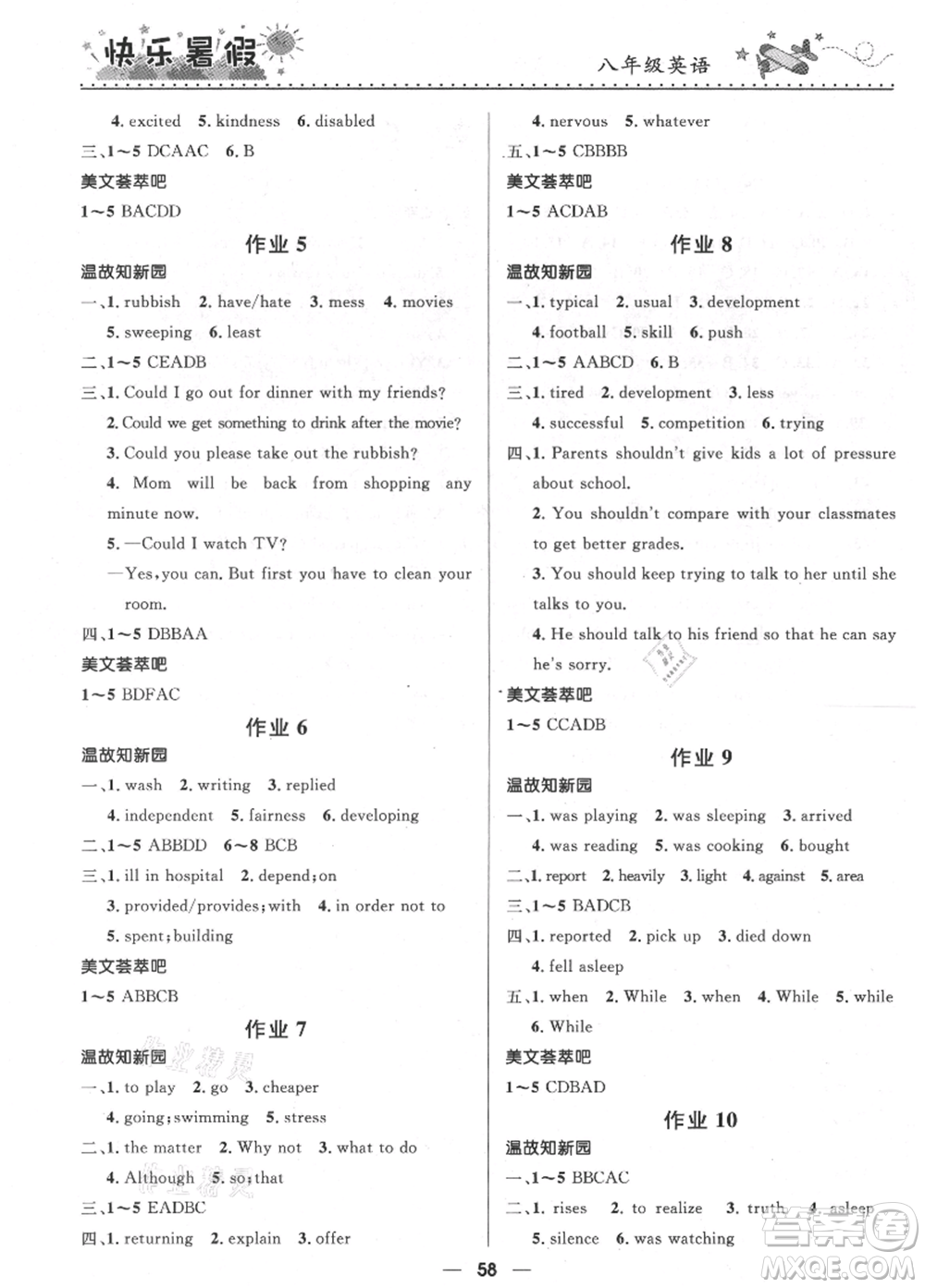河北少年兒童出版社2021贏在起跑線中學(xué)生快樂暑假八年級(jí)英語通用版參考答案