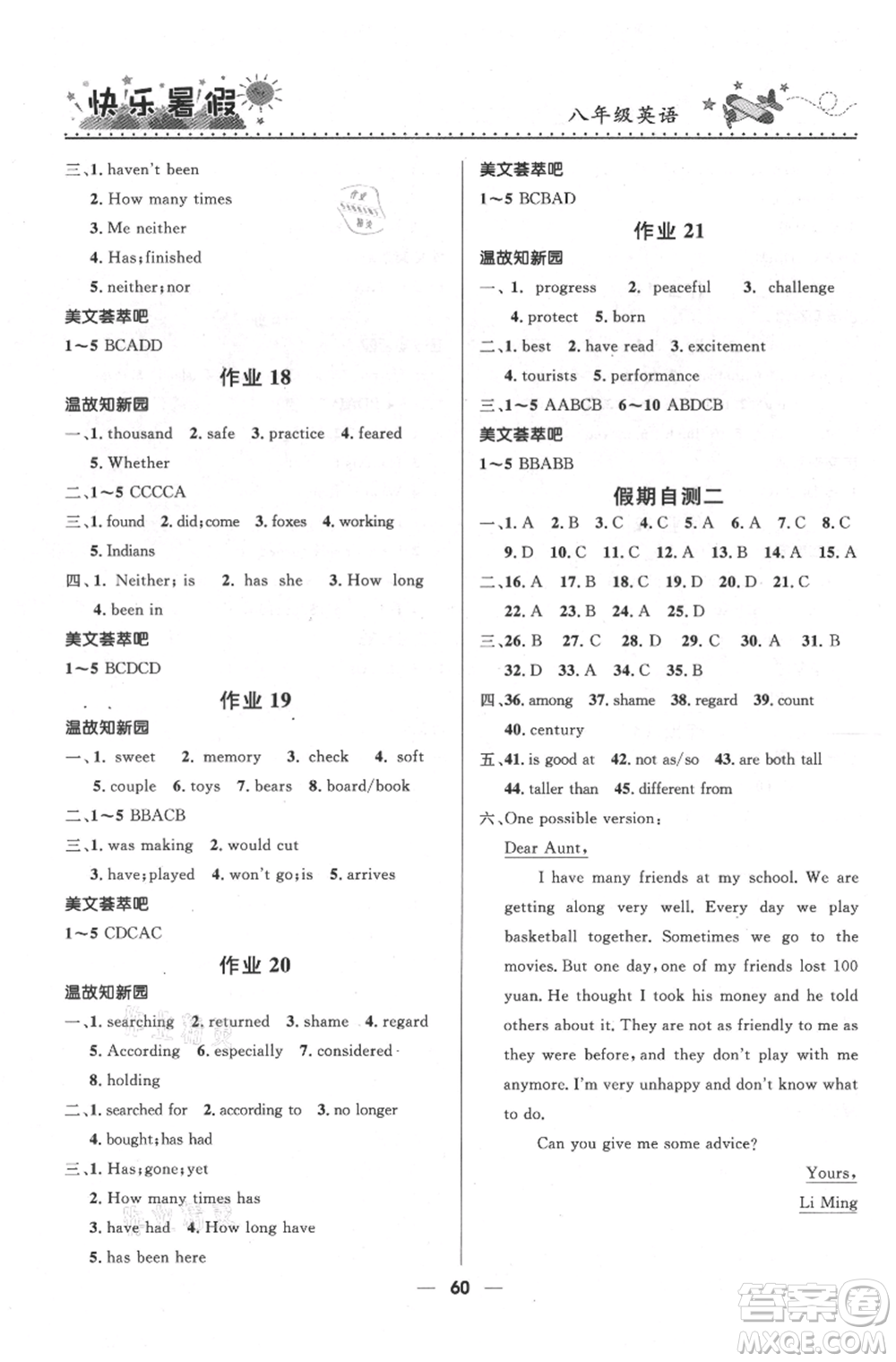 河北少年兒童出版社2021贏在起跑線中學(xué)生快樂暑假八年級(jí)英語通用版參考答案